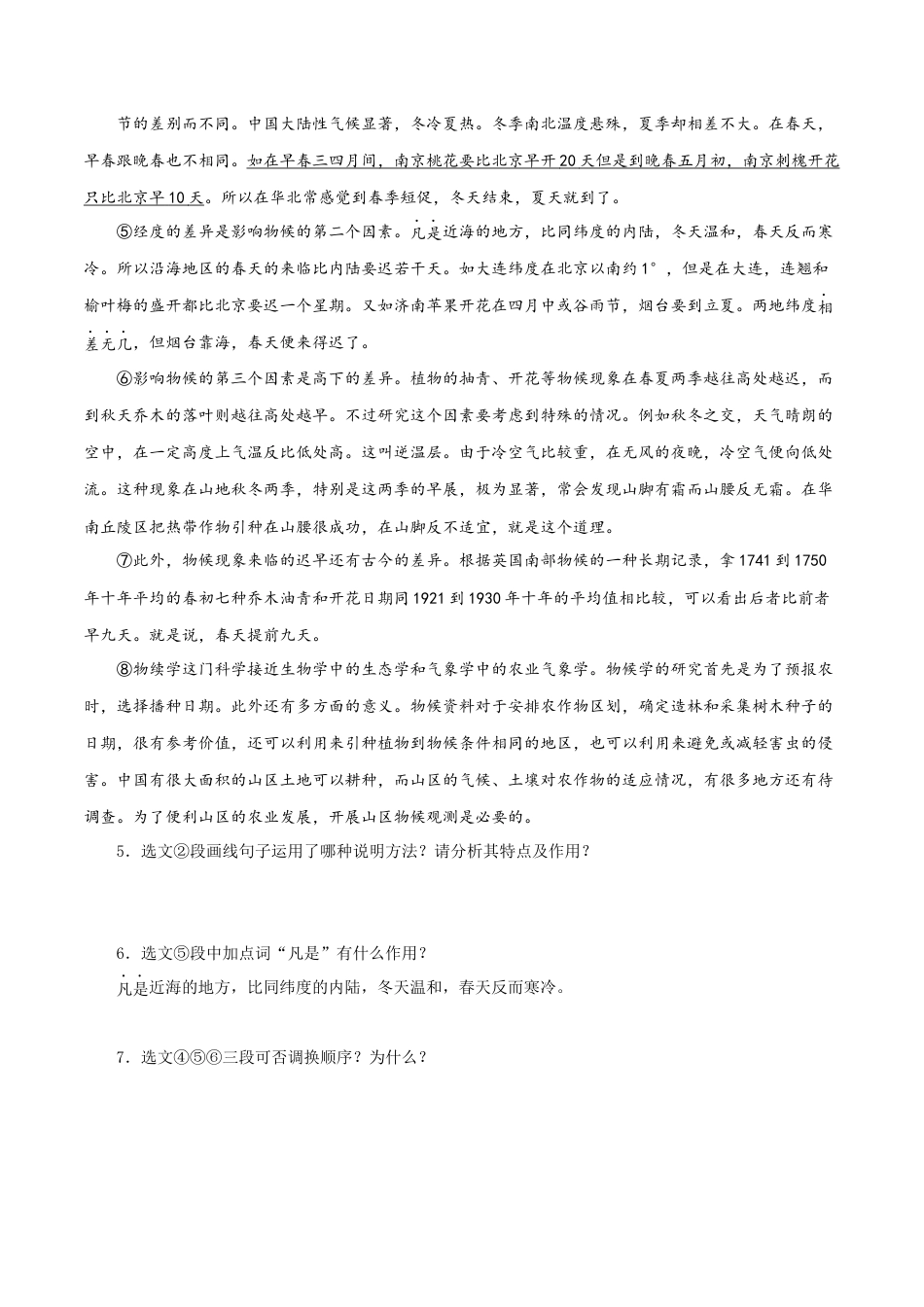 部编版语文八年级下册-专题12：课文理解与归纳（原卷版）.docx_第3页