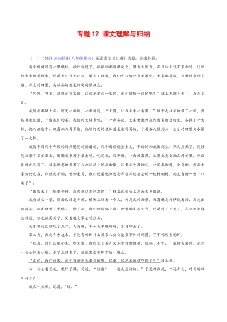 部编版语文八年级下册-专题12：课文理解与归纳（原卷版）.docx