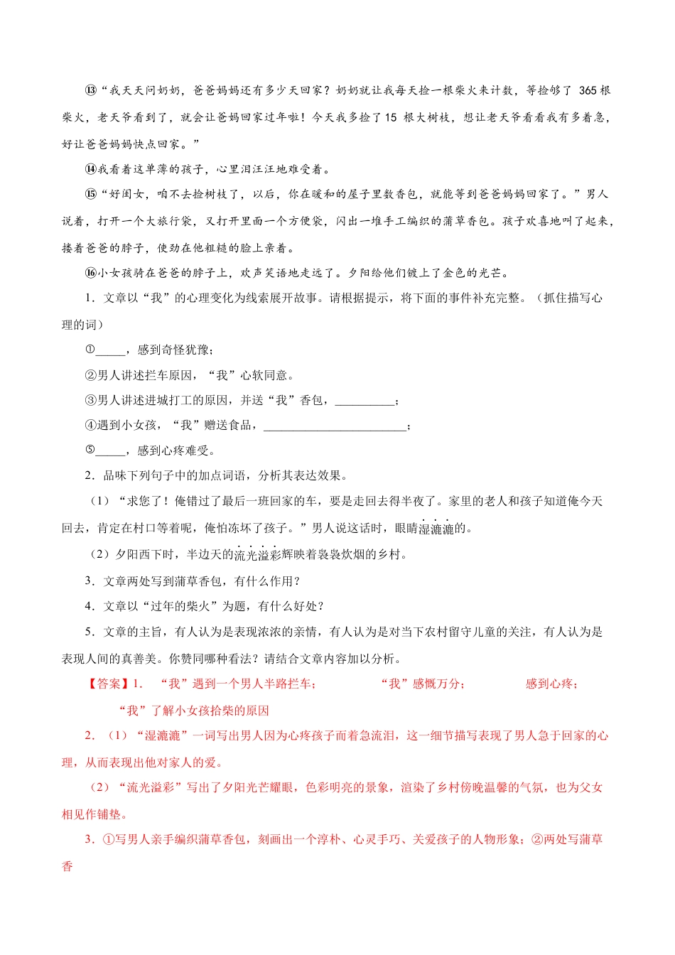 部编版语文八年级下册-专题13：记叙文阅读（解析版）.docx_第2页