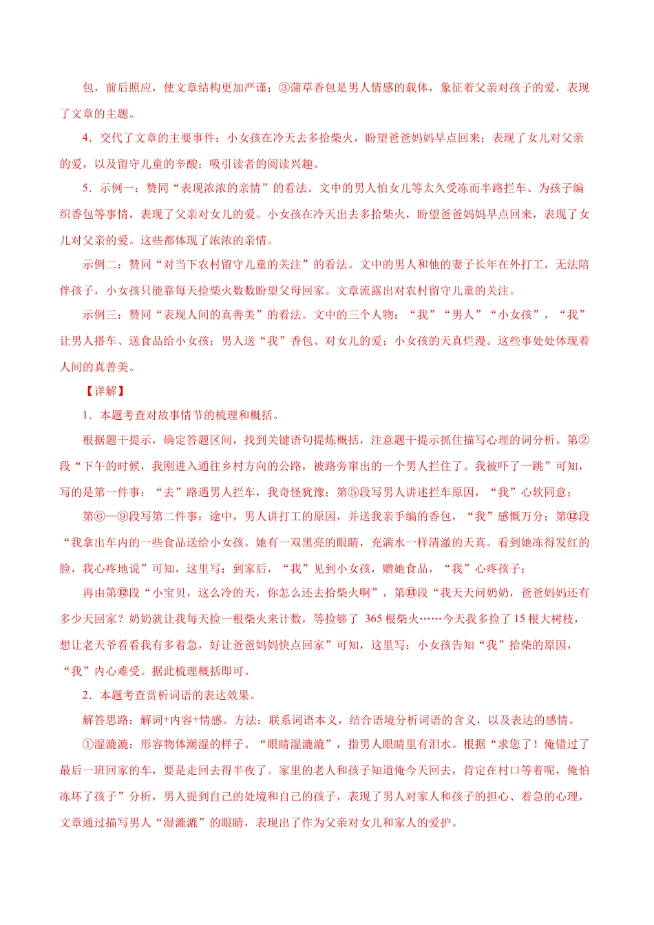 部编版语文八年级下册-专题13：记叙文阅读（解析版）.docx_第3页