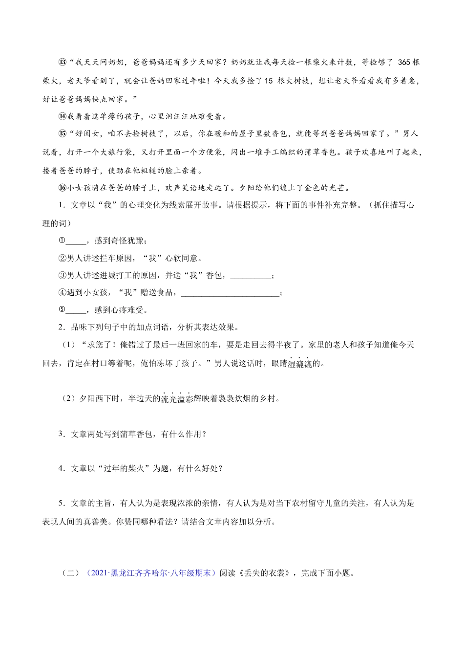 部编版语文八年级下册-专题13：记叙文阅读（原卷版）.docx_第2页