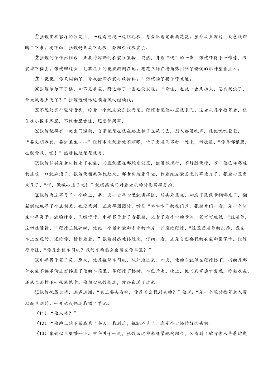 部编版语文八年级下册-专题13：记叙文阅读（原卷版）.docx_第3页