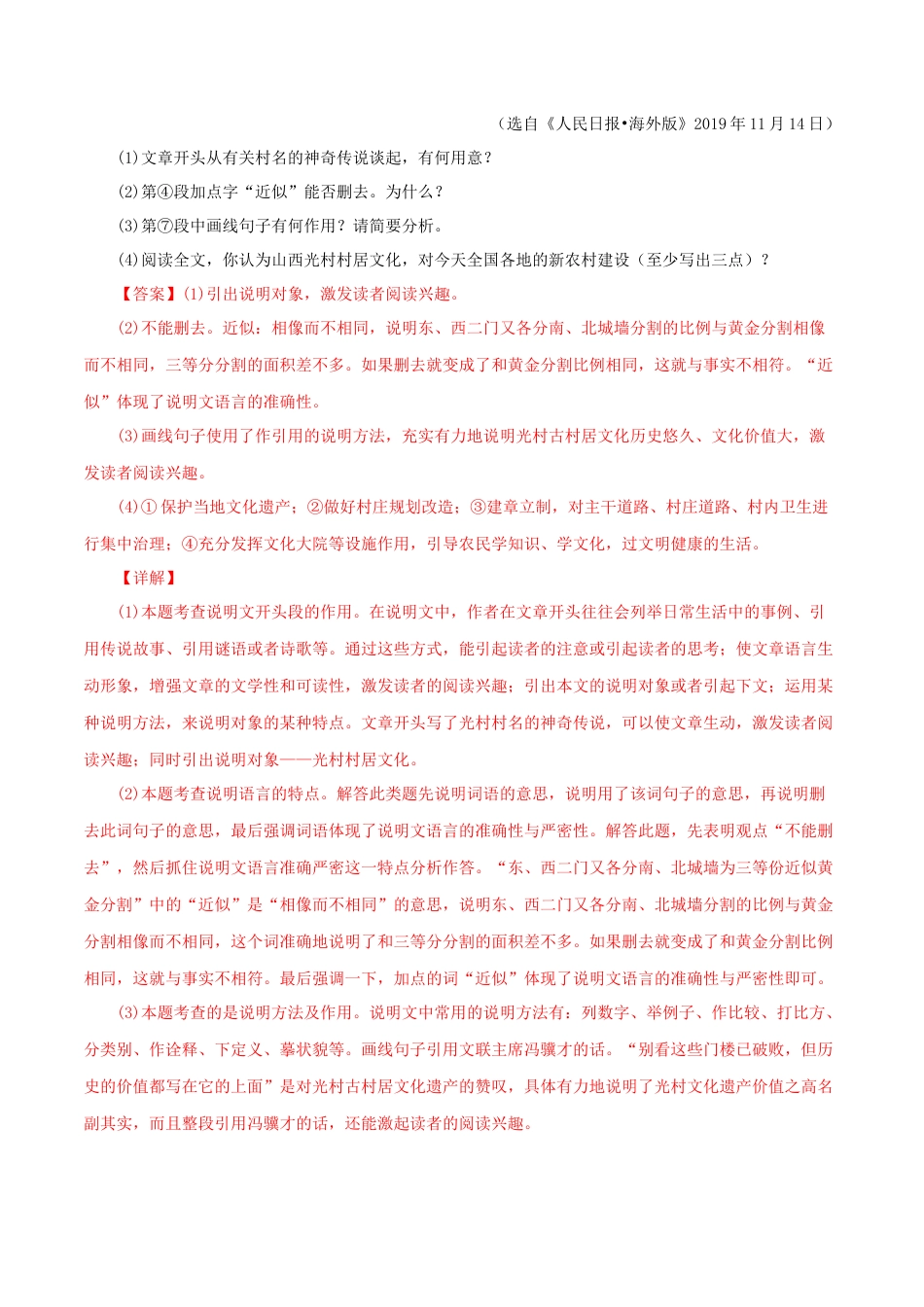 部编版语文八年级下册-专题14：说明文阅读 （解析版）.docx_第2页