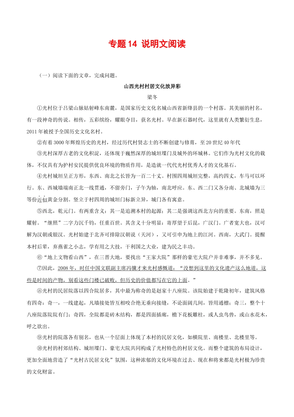 部编版语文八年级下册-专题14：说明文阅读 （原卷版）.docx_第1页