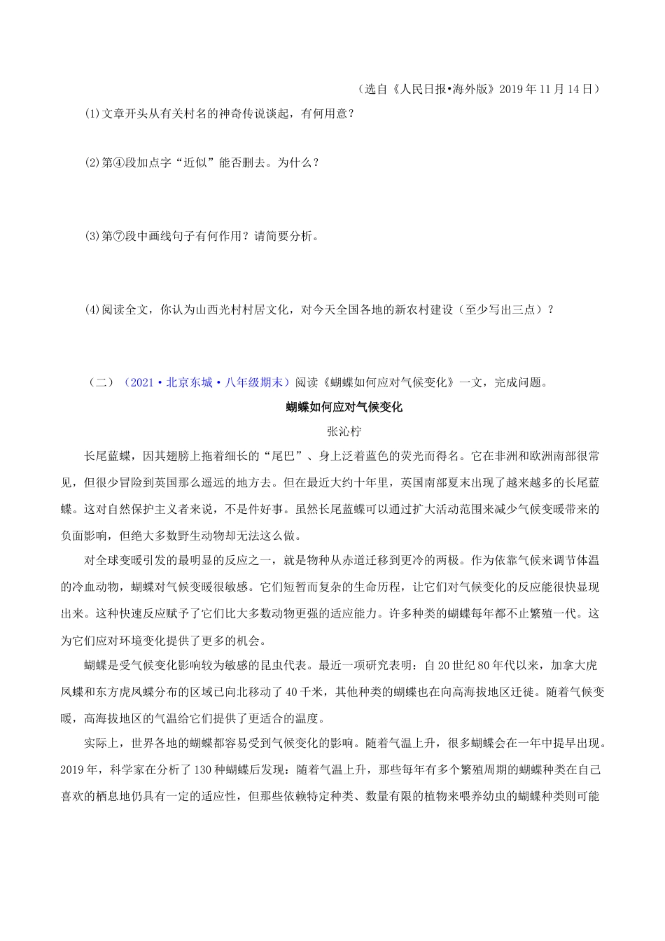 部编版语文八年级下册-专题14：说明文阅读 （原卷版）.docx_第2页