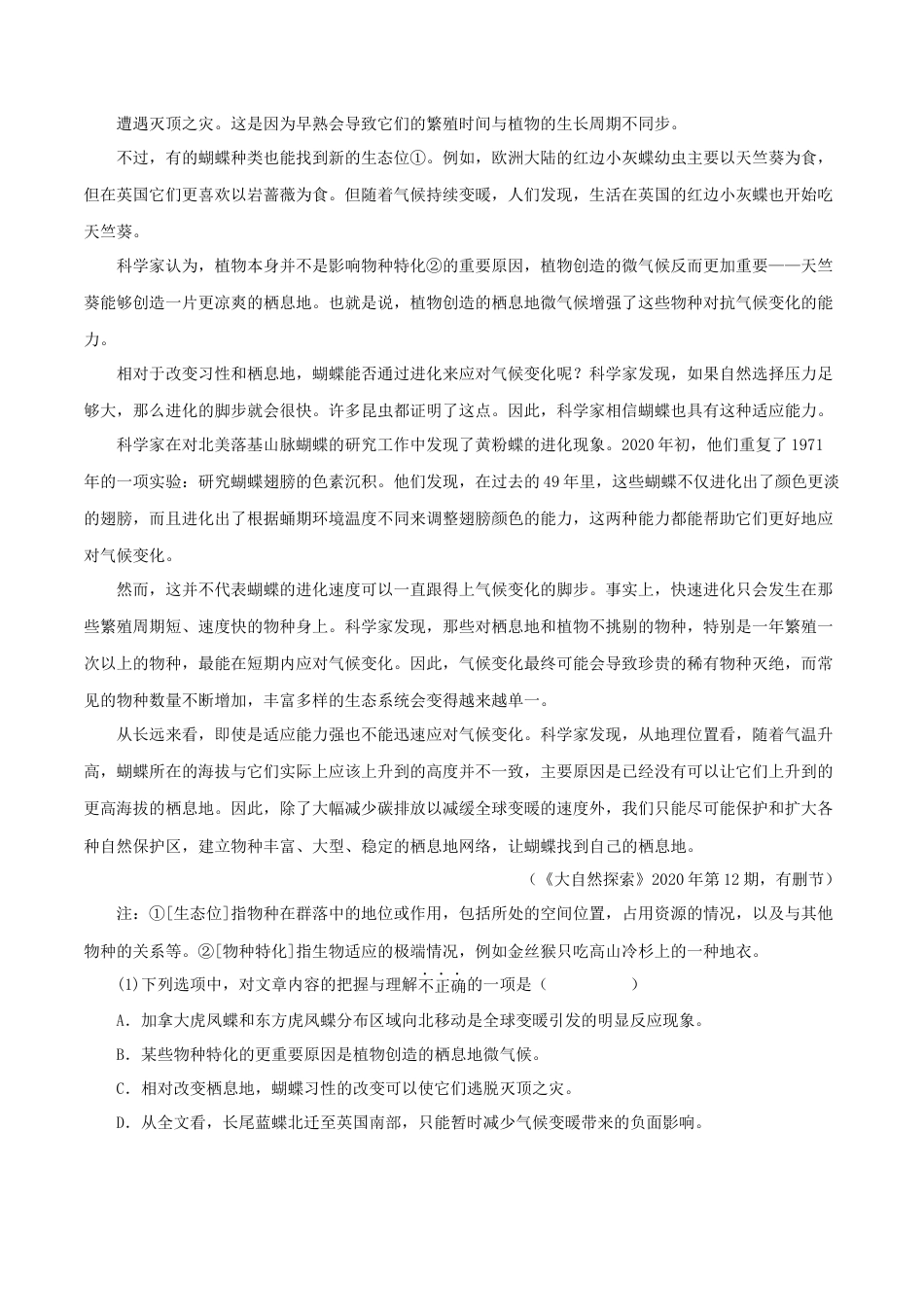 部编版语文八年级下册-专题14：说明文阅读 （原卷版）.docx_第3页