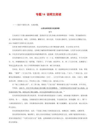 部编版语文八年级下册-专题14：说明文阅读 （原卷版）.docx