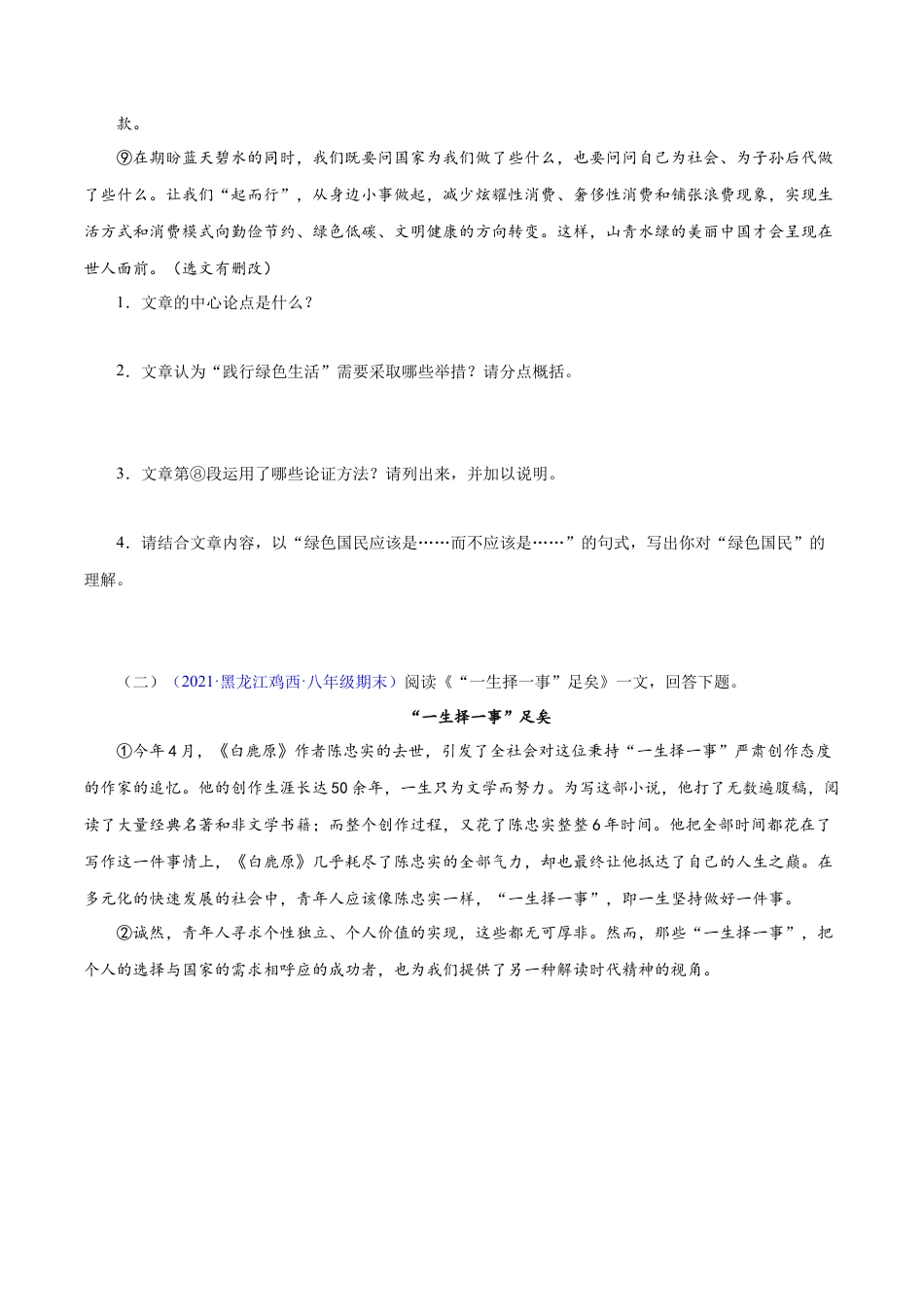 部编版语文八年级下册-专题15：议论文阅读（原卷版）.docx_第3页