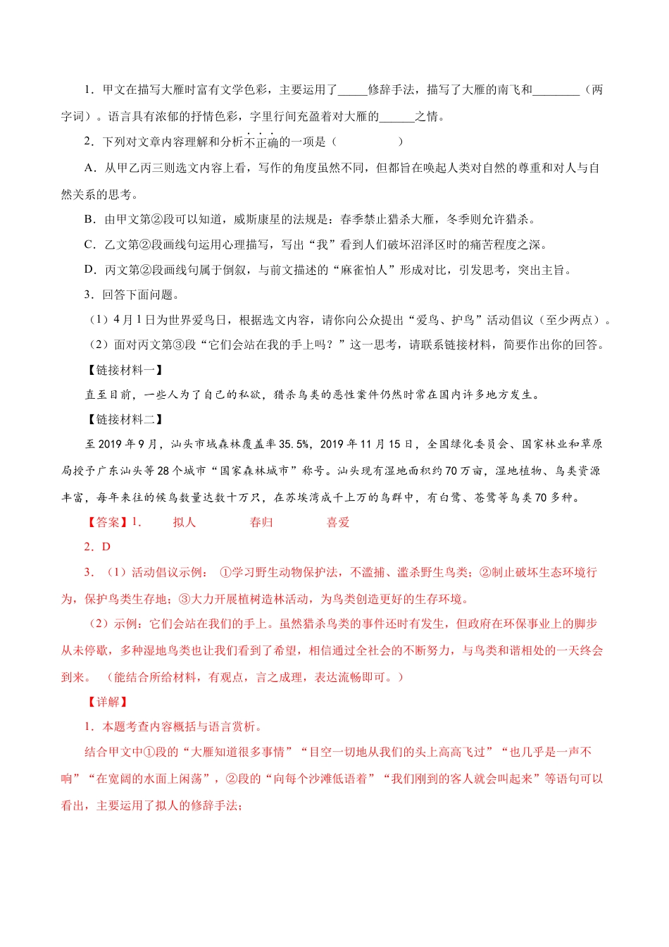 部编版语文八年级下册-专题16：非连续性阅读（解析版）.docx_第2页