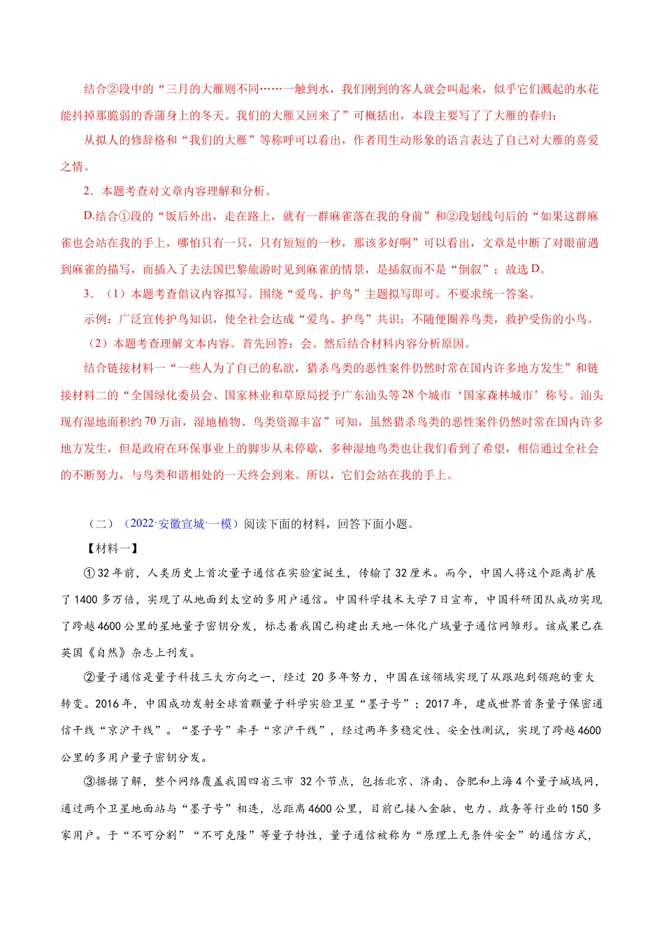 部编版语文八年级下册-专题16：非连续性阅读（解析版）.docx_第3页