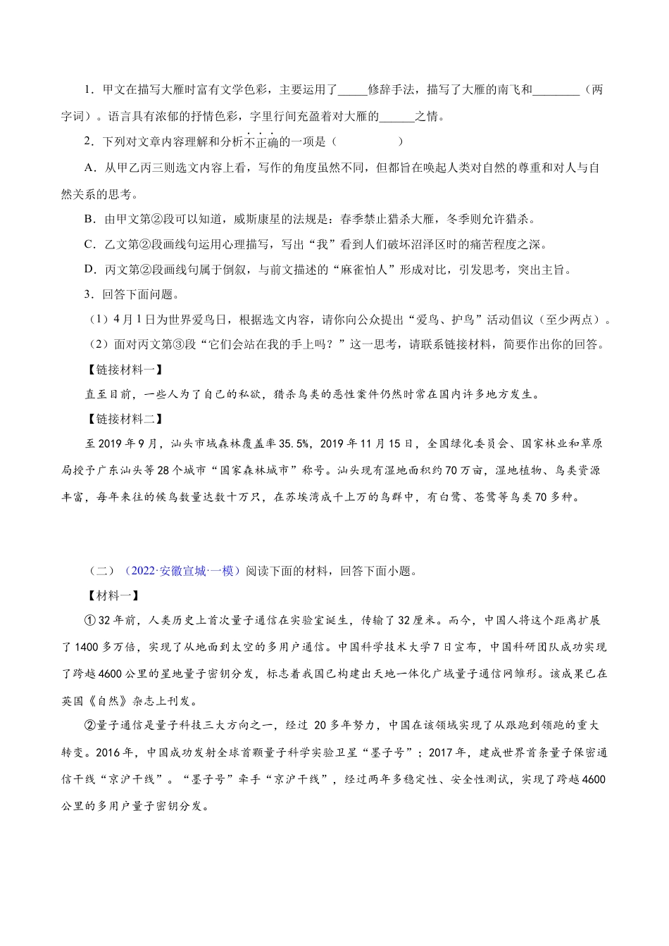 部编版语文八年级下册-专题16：非连续性阅读（原卷版）.docx_第2页