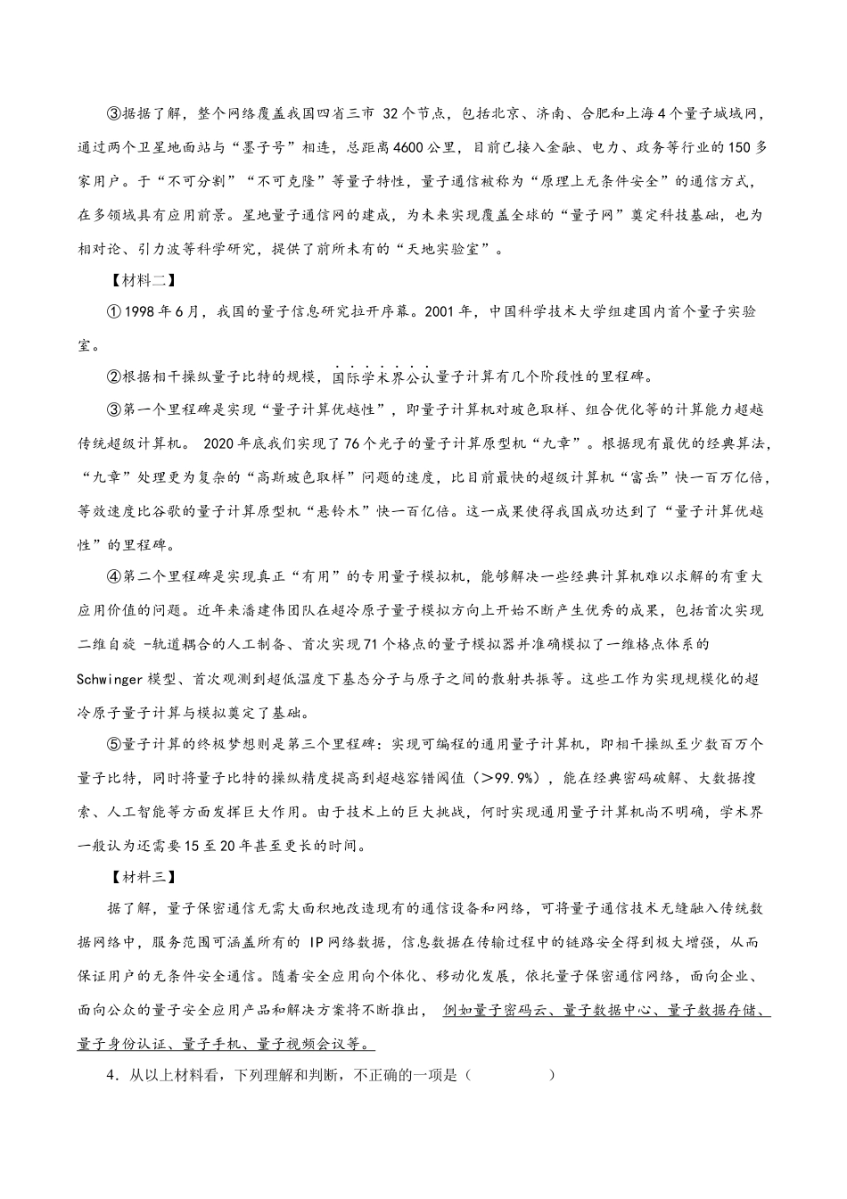 部编版语文八年级下册-专题16：非连续性阅读（原卷版）.docx_第3页