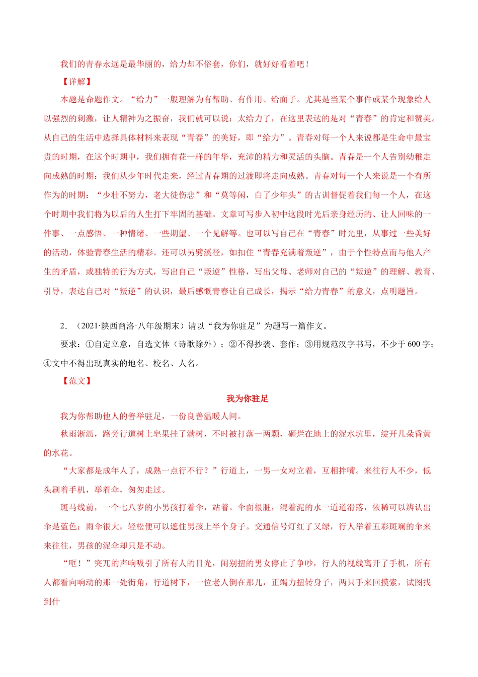 部编版语文八年级下册-专题17：写作训练（解析版）.docx_第3页