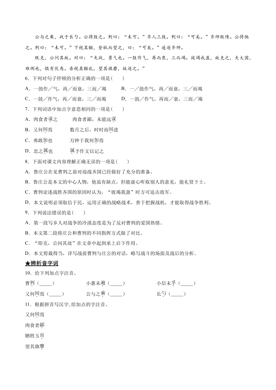 曹刿论战-部编版九年级语文下册.doc_第2页