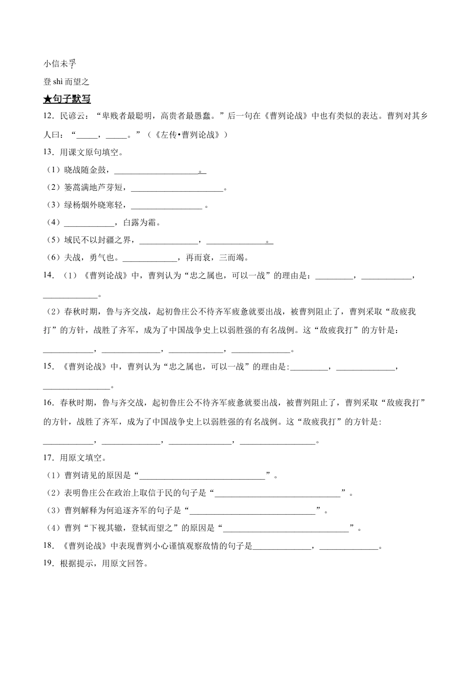 曹刿论战-部编版九年级语文下册.doc_第3页