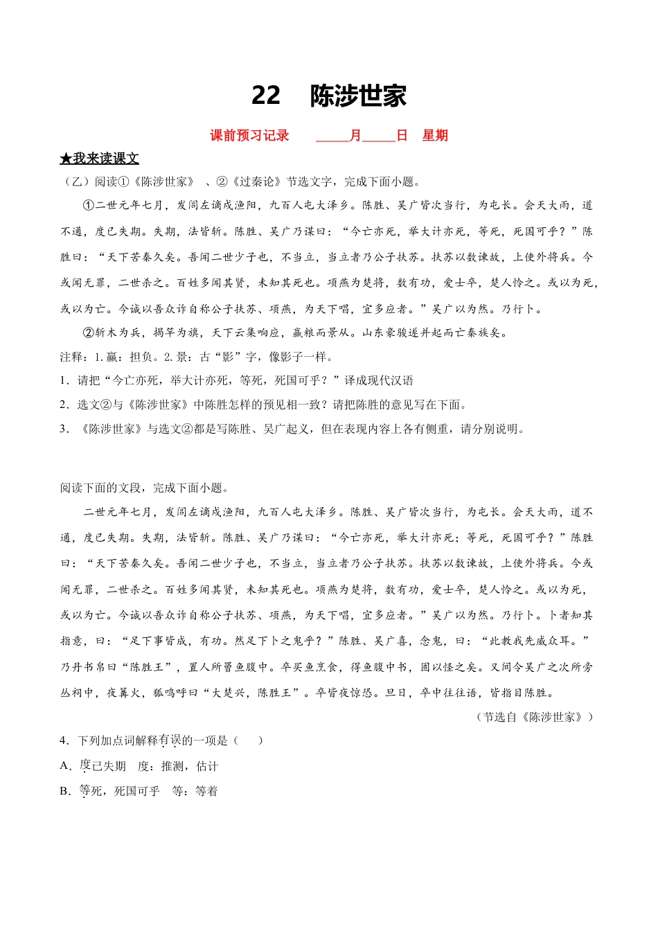 陈涉世家-部编版九年级语文下册.doc_第1页