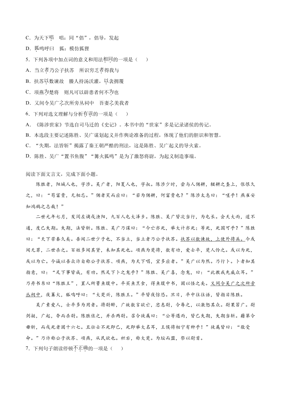 陈涉世家-部编版九年级语文下册.doc_第2页