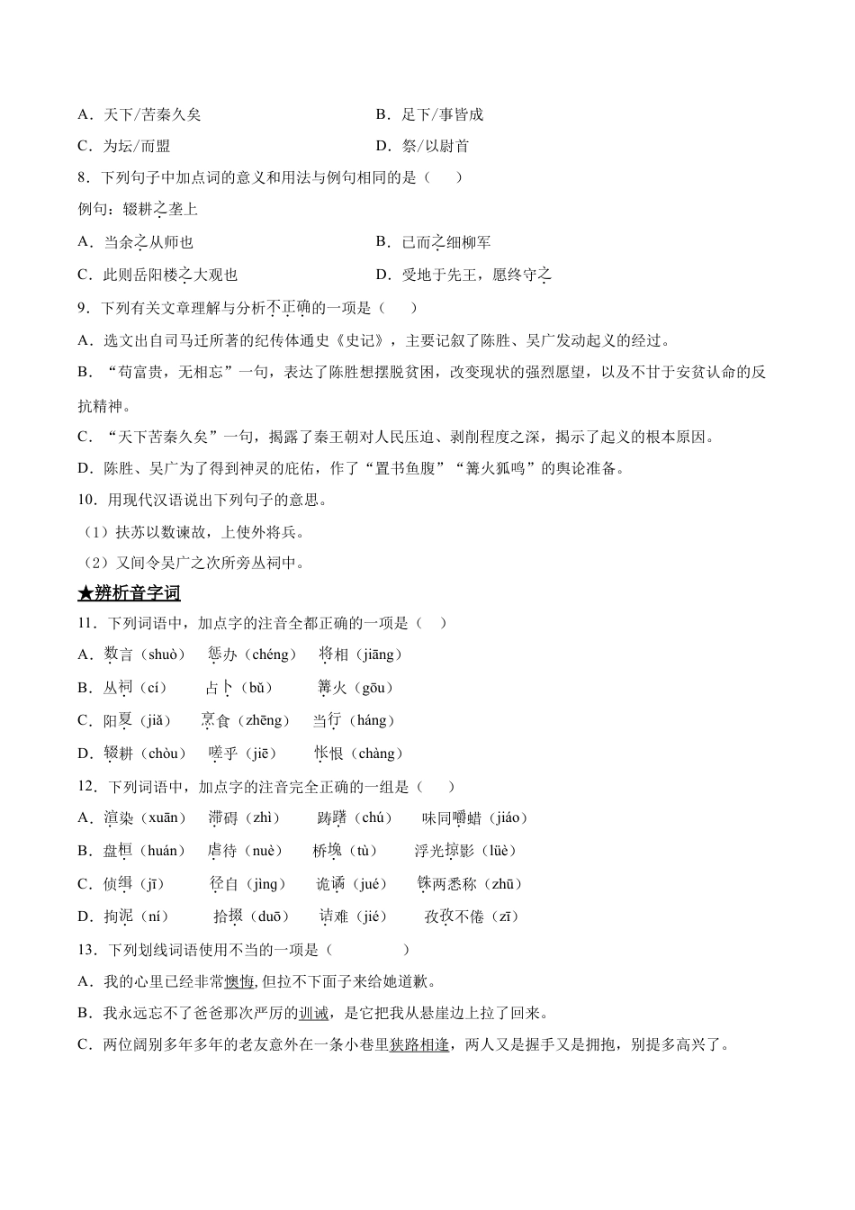 陈涉世家-部编版九年级语文下册.doc_第3页