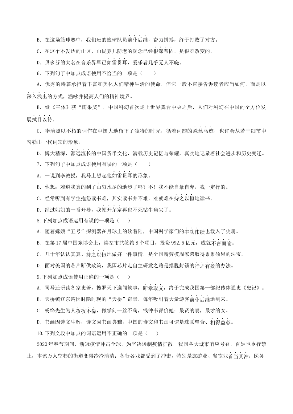 成语-部编版语文九年级上册.docx_第2页