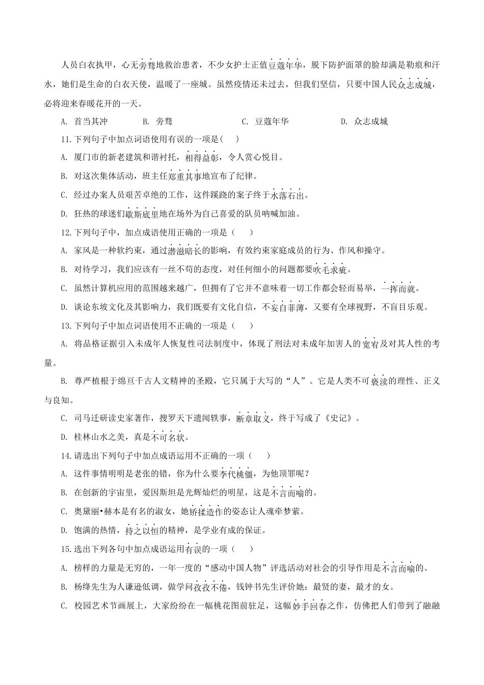 成语-部编版语文九年级上册.docx_第3页