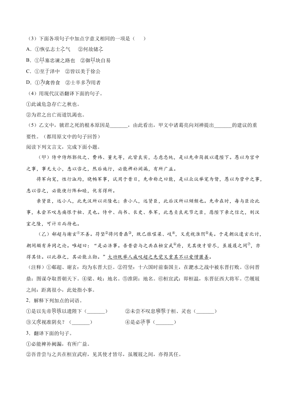 出师表-部编版九年级语文下册.doc_第2页