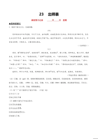 出师表-部编版九年级语文下册.doc