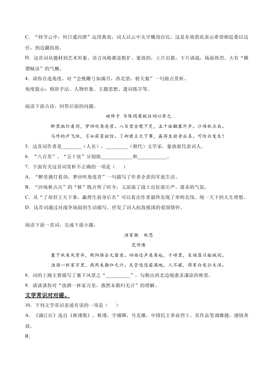 词四首-部编版九年级语文下册.doc_第2页