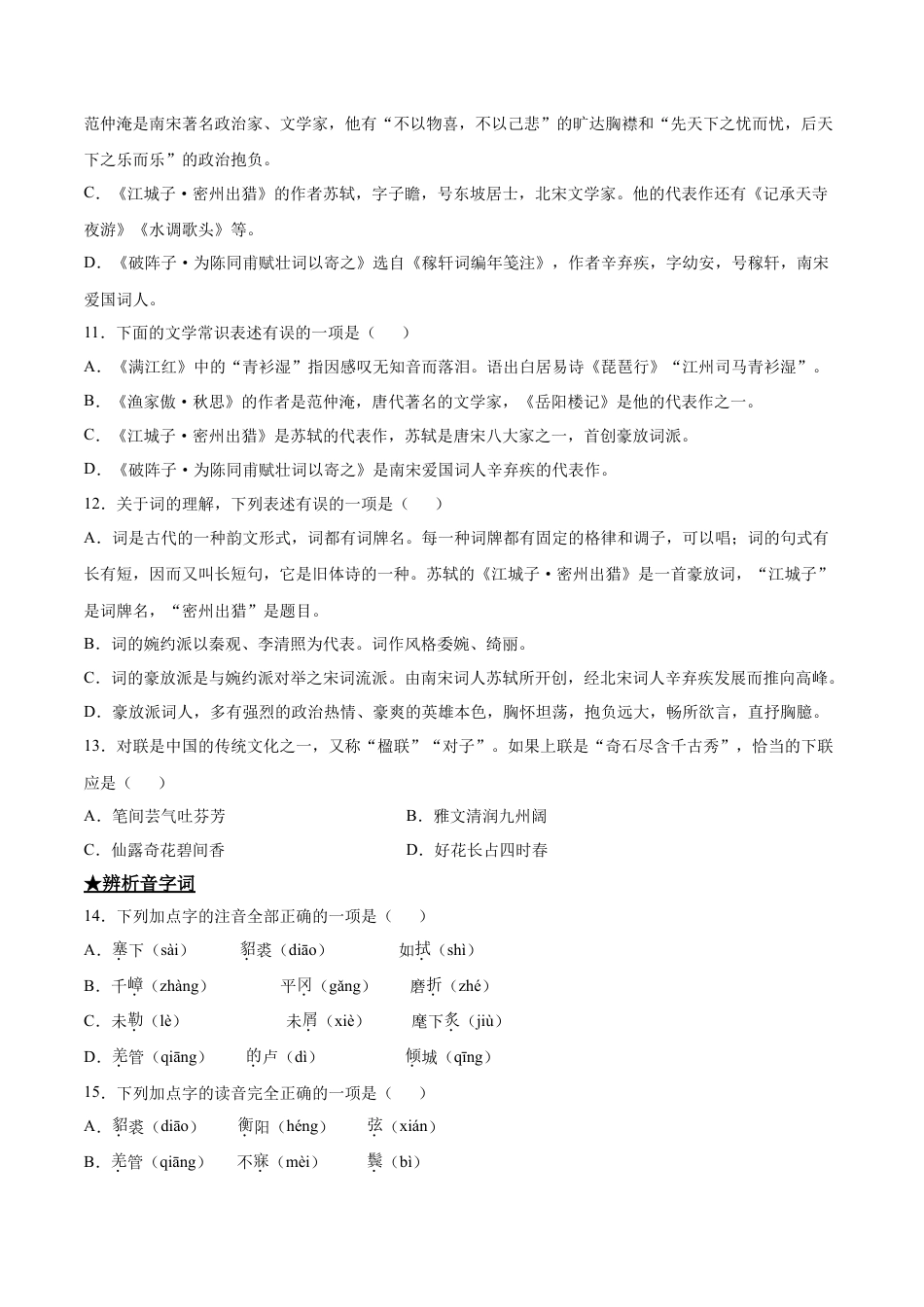 词四首-部编版九年级语文下册.doc_第3页