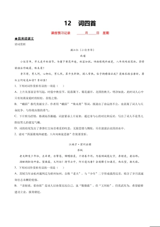 词四首-部编版九年级语文下册.doc