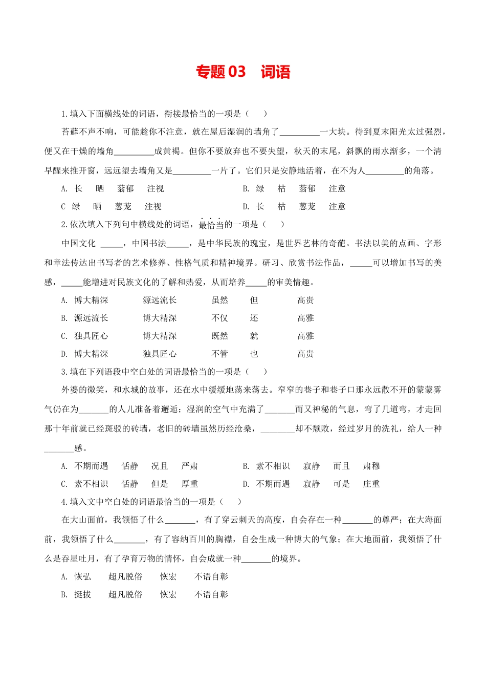 词语-部编版语文九年级上册.docx_第1页