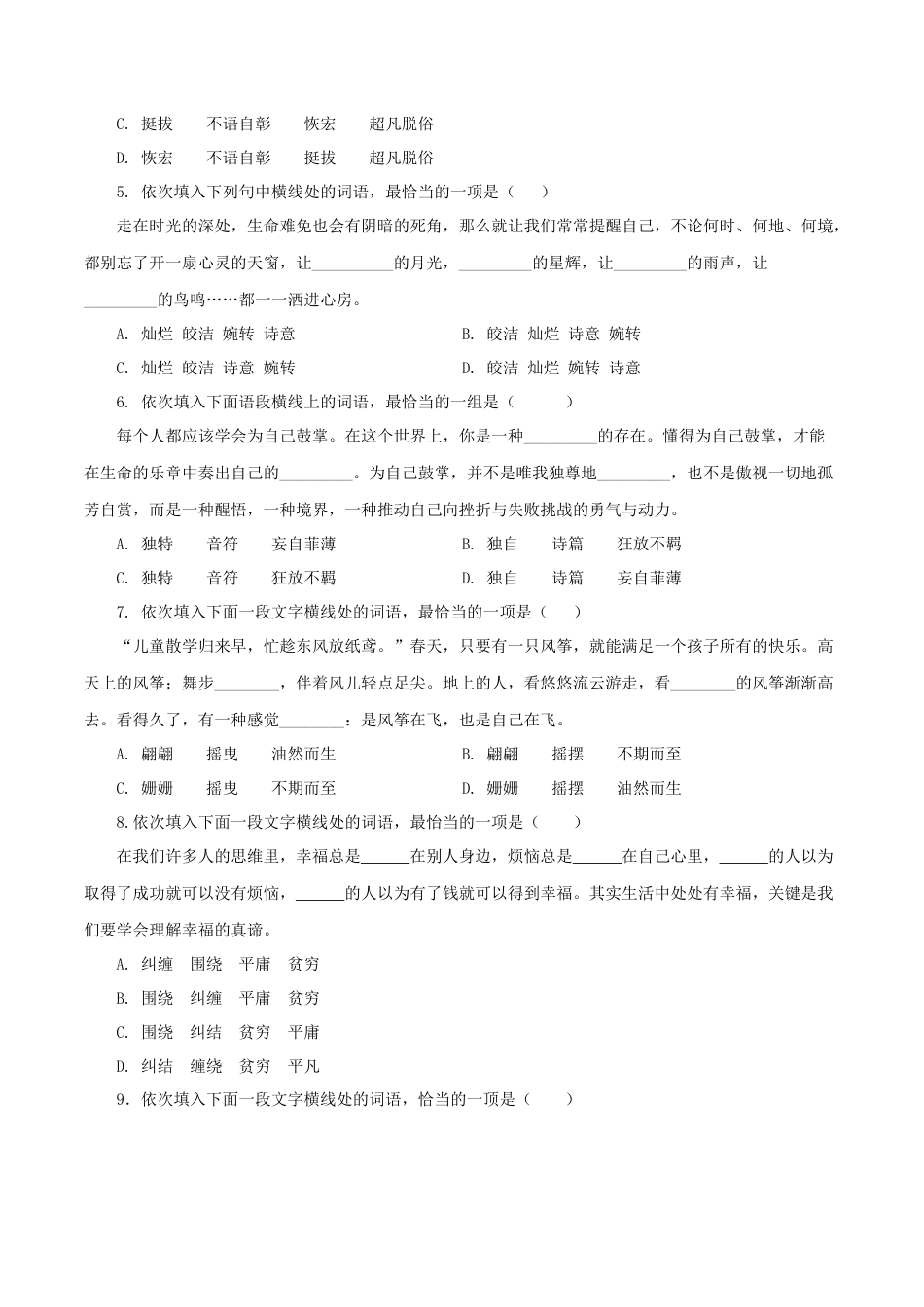 词语-部编版语文九年级上册.docx_第2页