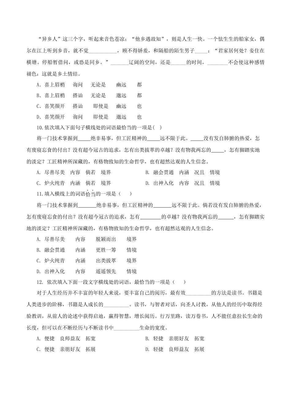 词语-部编版语文九年级上册.docx_第3页