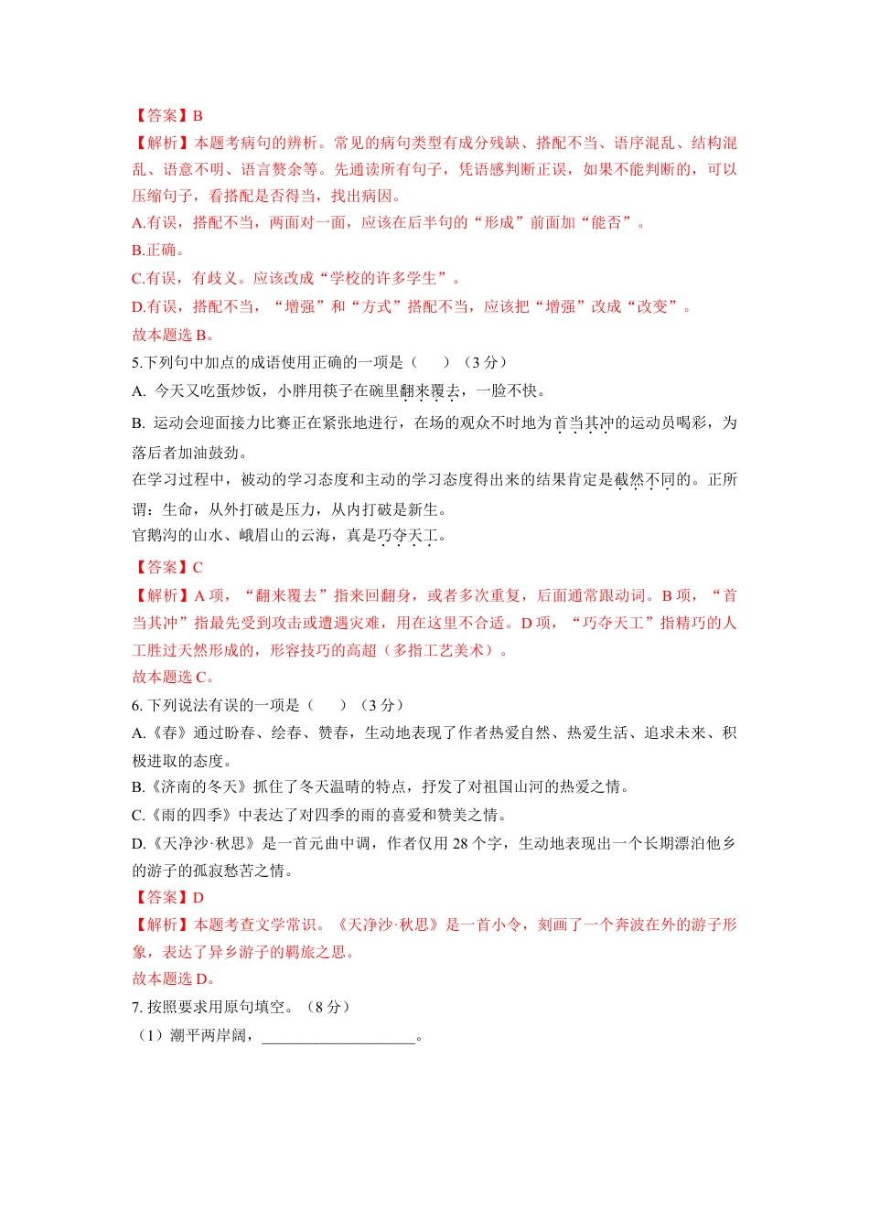 第01单元 （A卷·夯实基础）- 七年级语文上册同步单元AB卷（解析版）.doc_第2页