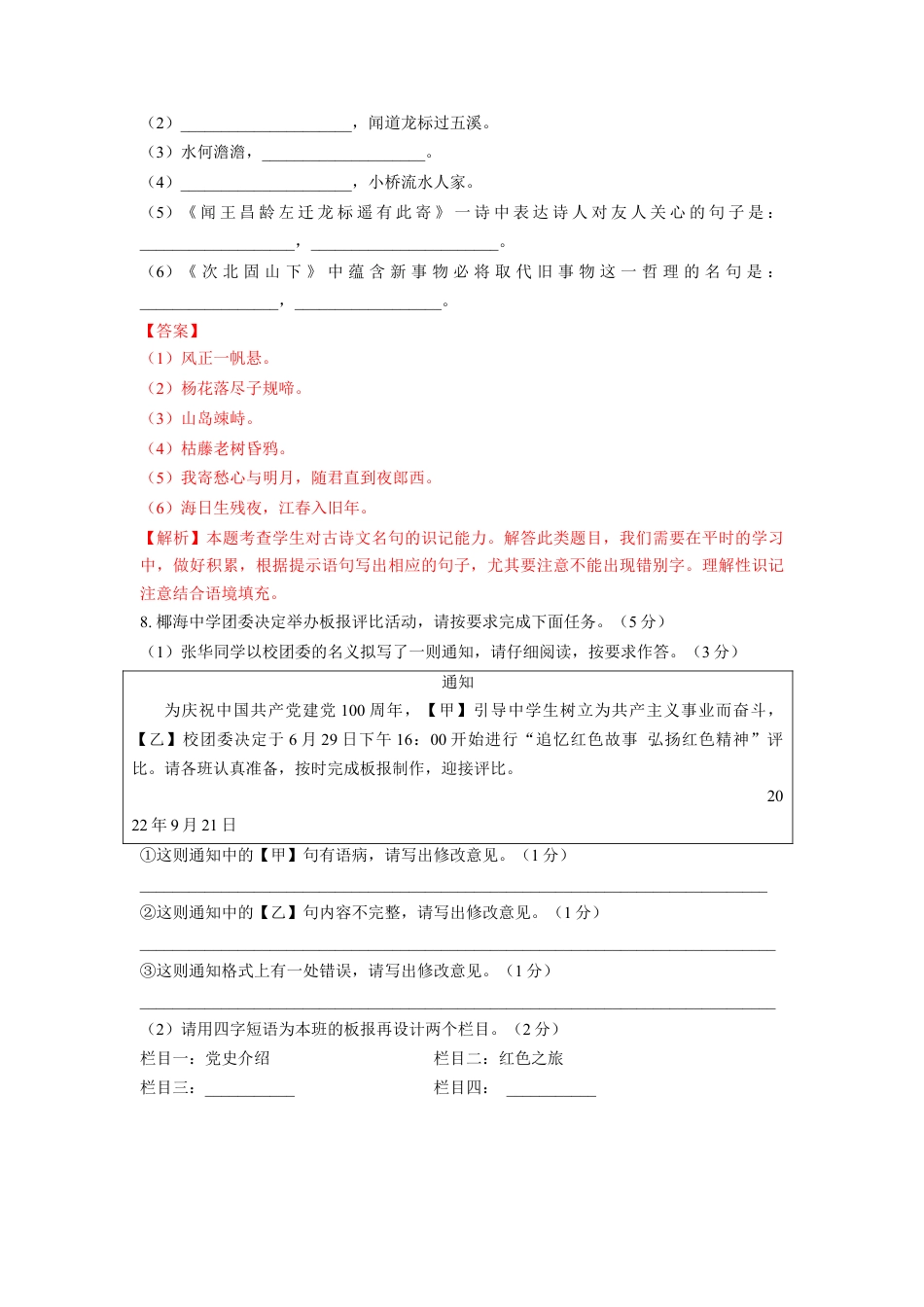 第01单元 （A卷·夯实基础）- 七年级语文上册同步单元AB卷（解析版）.doc_第3页