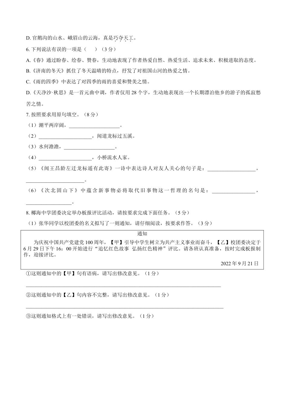 第01单元 （A卷·夯实基础）- 七年级语文上册同步单元AB卷（原卷版）.doc_第2页