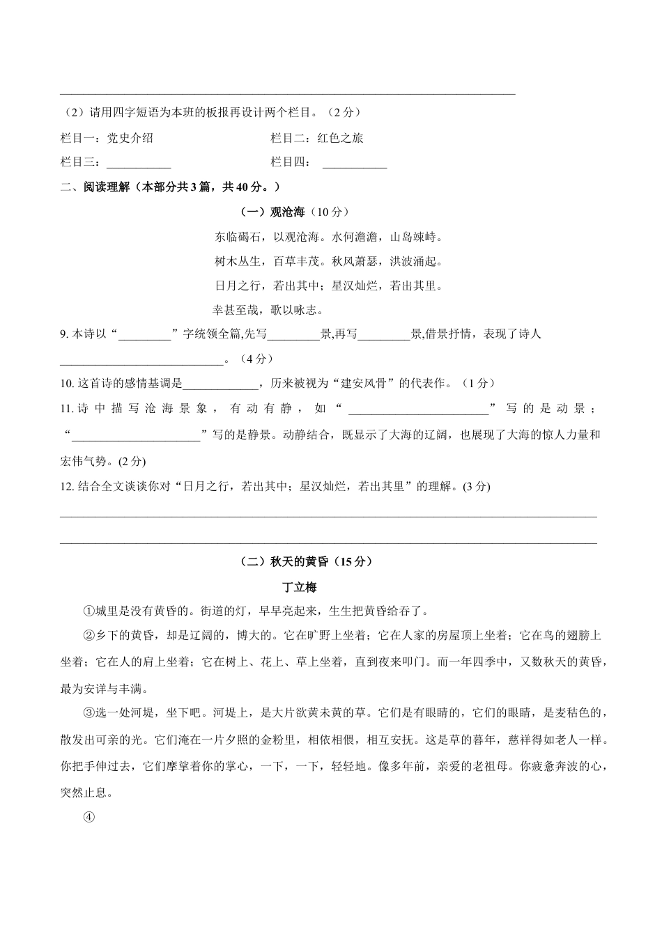 第01单元 （A卷·夯实基础）- 七年级语文上册同步单元AB卷（原卷版）.doc_第3页