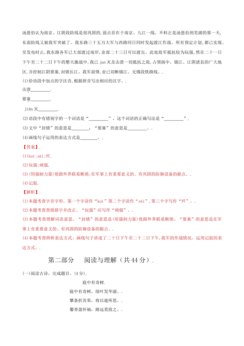 第01单元 （A卷·夯实基础）-八年级语文上册同步单元AB卷（解析版）.doc_第3页