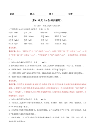 第01单元 （A卷·夯实基础）-八年级语文上册同步单元AB卷（解析版）.doc
