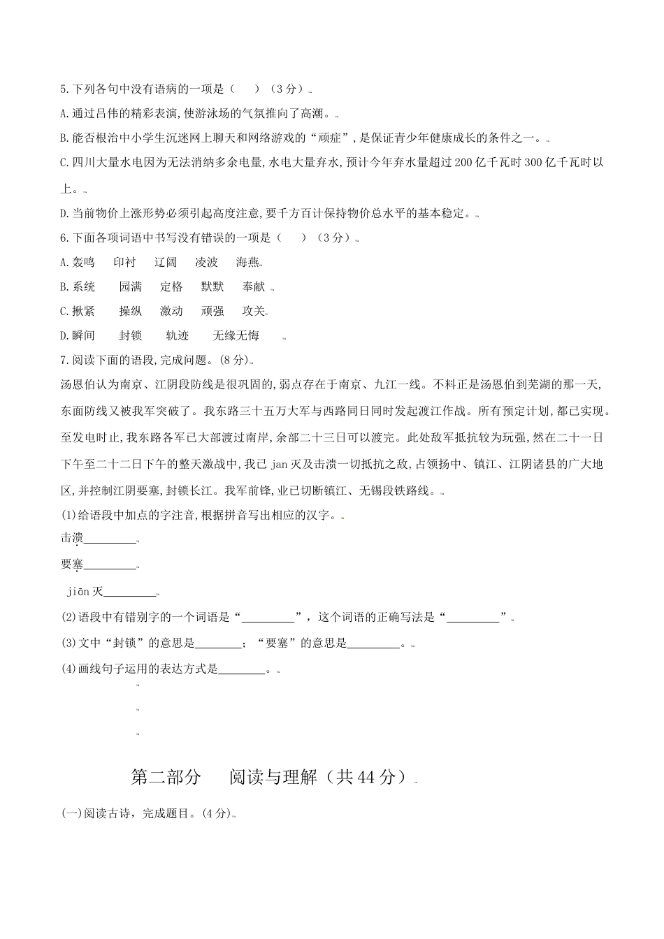 第01单元 （A卷·夯实基础）-八年级语文上册同步单元AB卷（原卷版）.doc_第2页