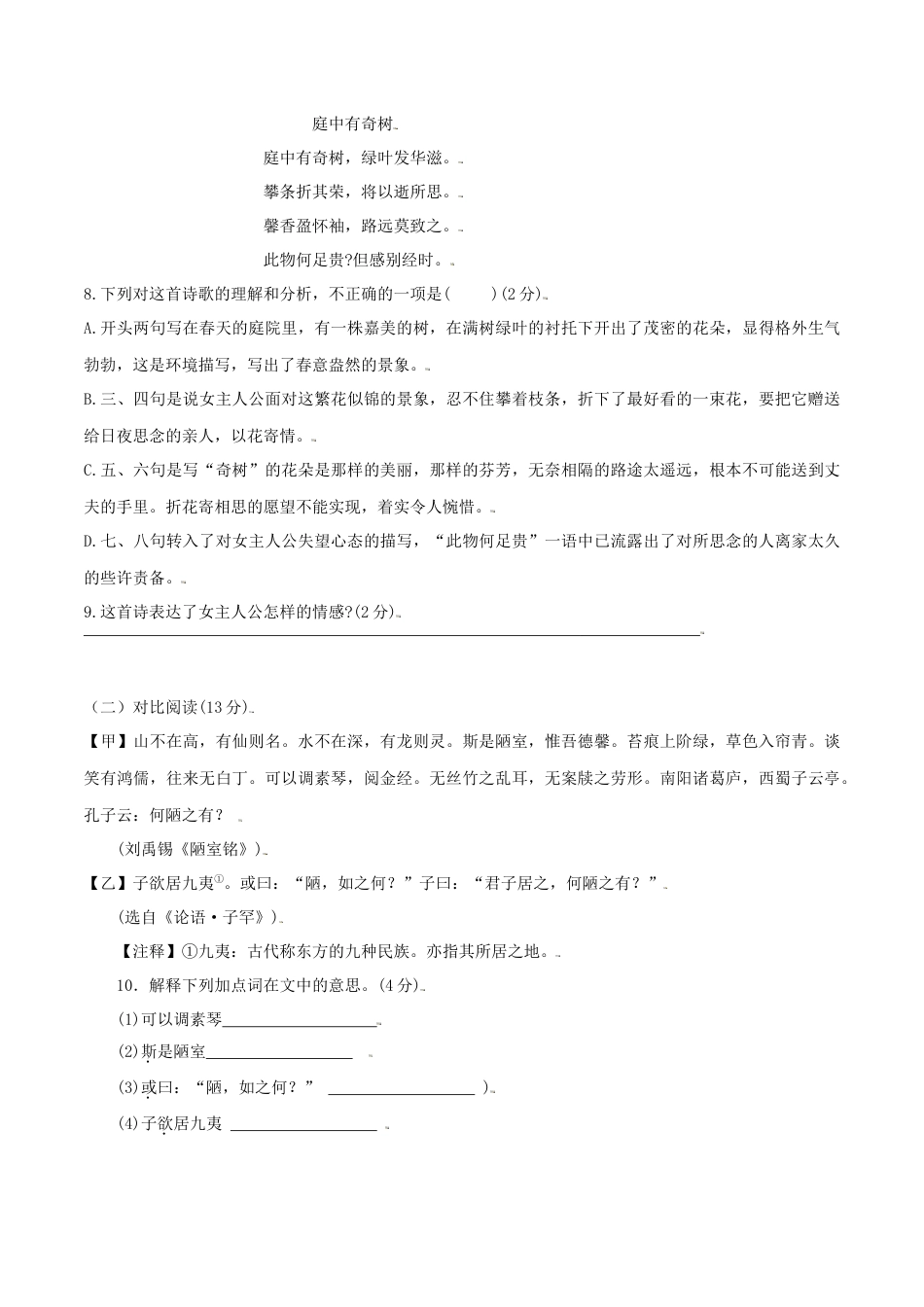 第01单元 （A卷·夯实基础）-八年级语文上册同步单元AB卷（原卷版）.doc_第3页