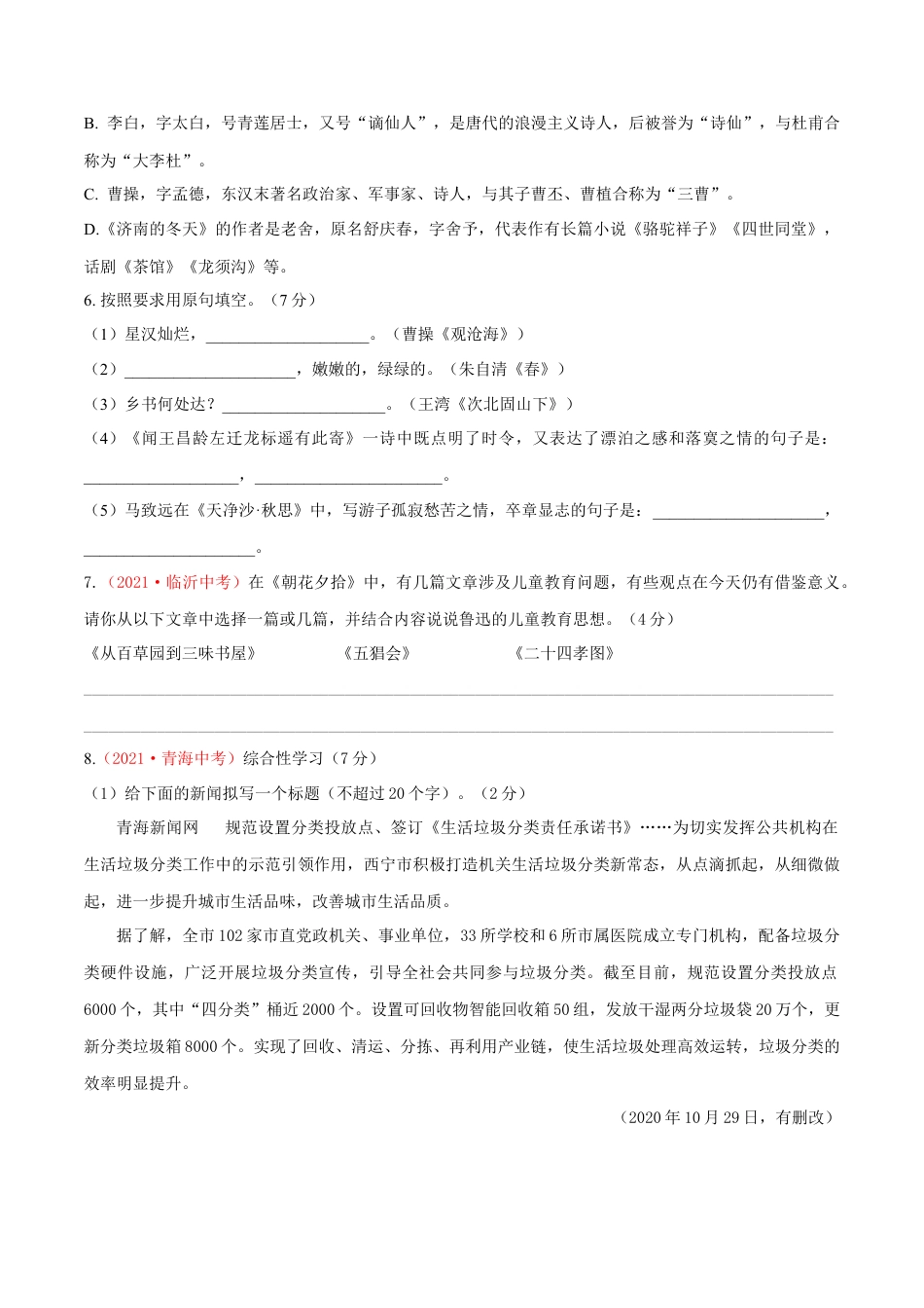 第01单元 （B卷·提升能力）- 七年级语文上册同步单元AB卷（原卷版）.doc_第2页