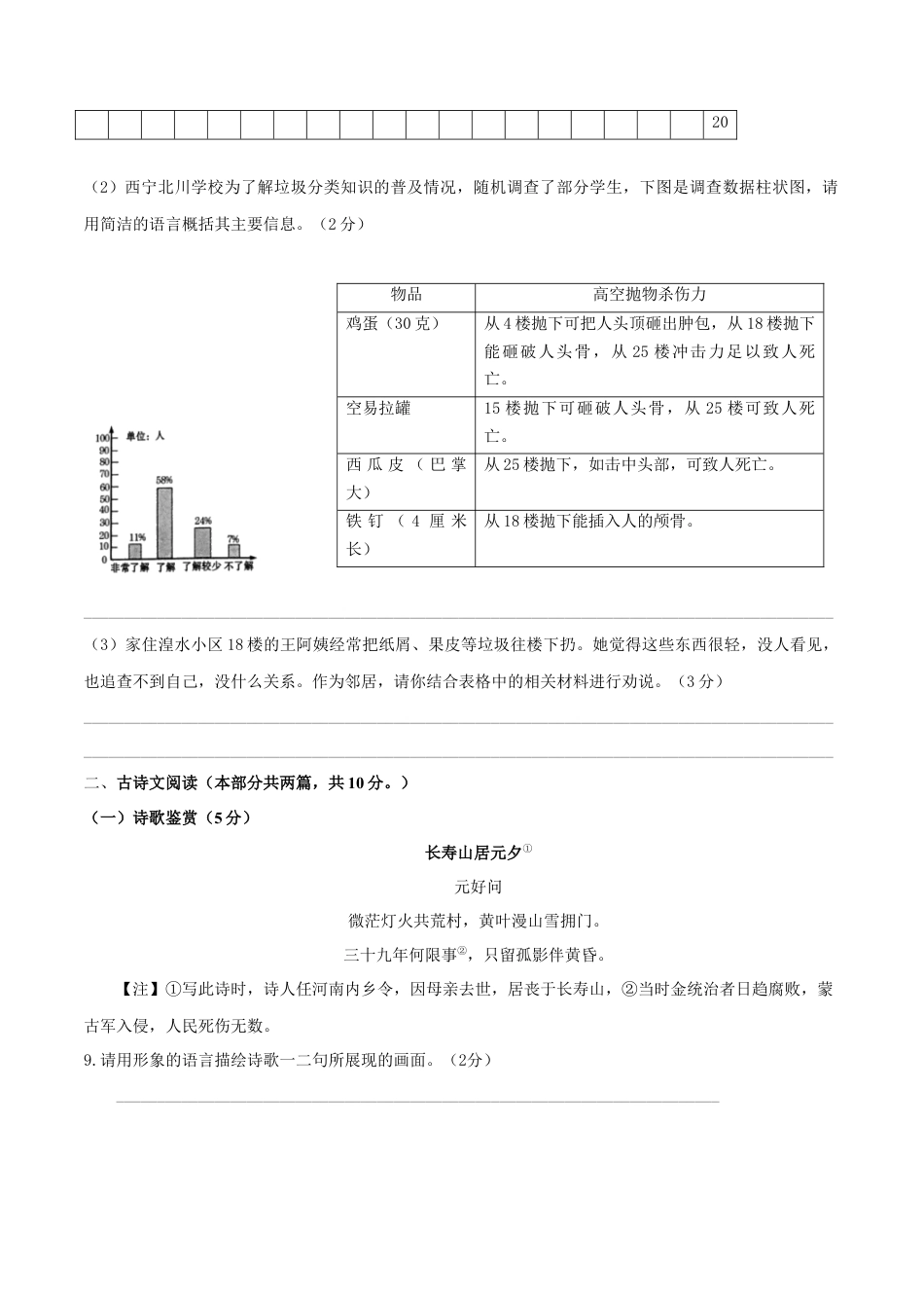 第01单元 （B卷·提升能力）- 七年级语文上册同步单元AB卷（原卷版）.doc_第3页