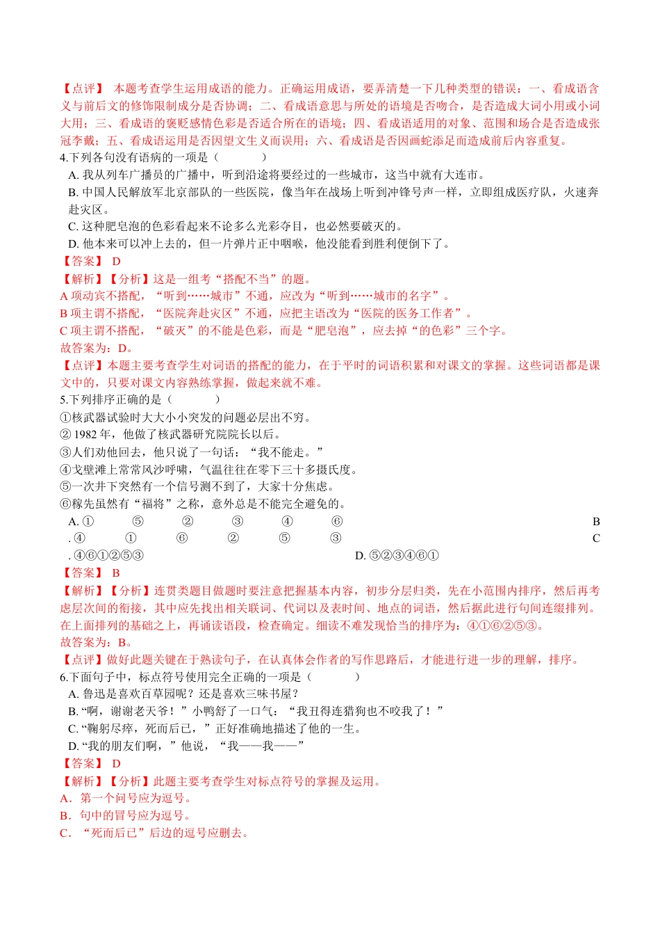 第01课  邓稼先（解析版）-七年级语文下册课后培优练（部编版）.docx_第3页