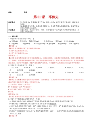 第01课  邓稼先（解析版）-七年级语文下册课后培优练（部编版）.docx