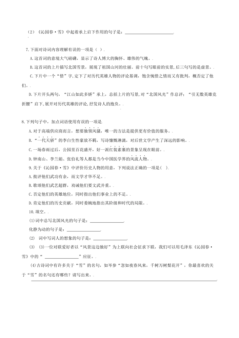 第1课：沁园春· 雪-九年级上册语文一课三练习题精编（部编版）.docx_第2页