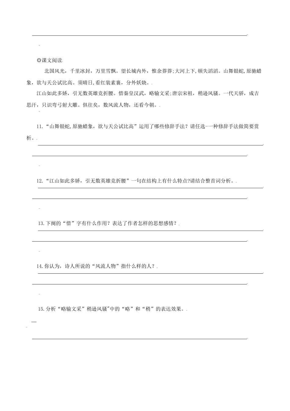 第1课：沁园春· 雪-九年级上册语文一课三练习题精编（部编版）.docx_第3页