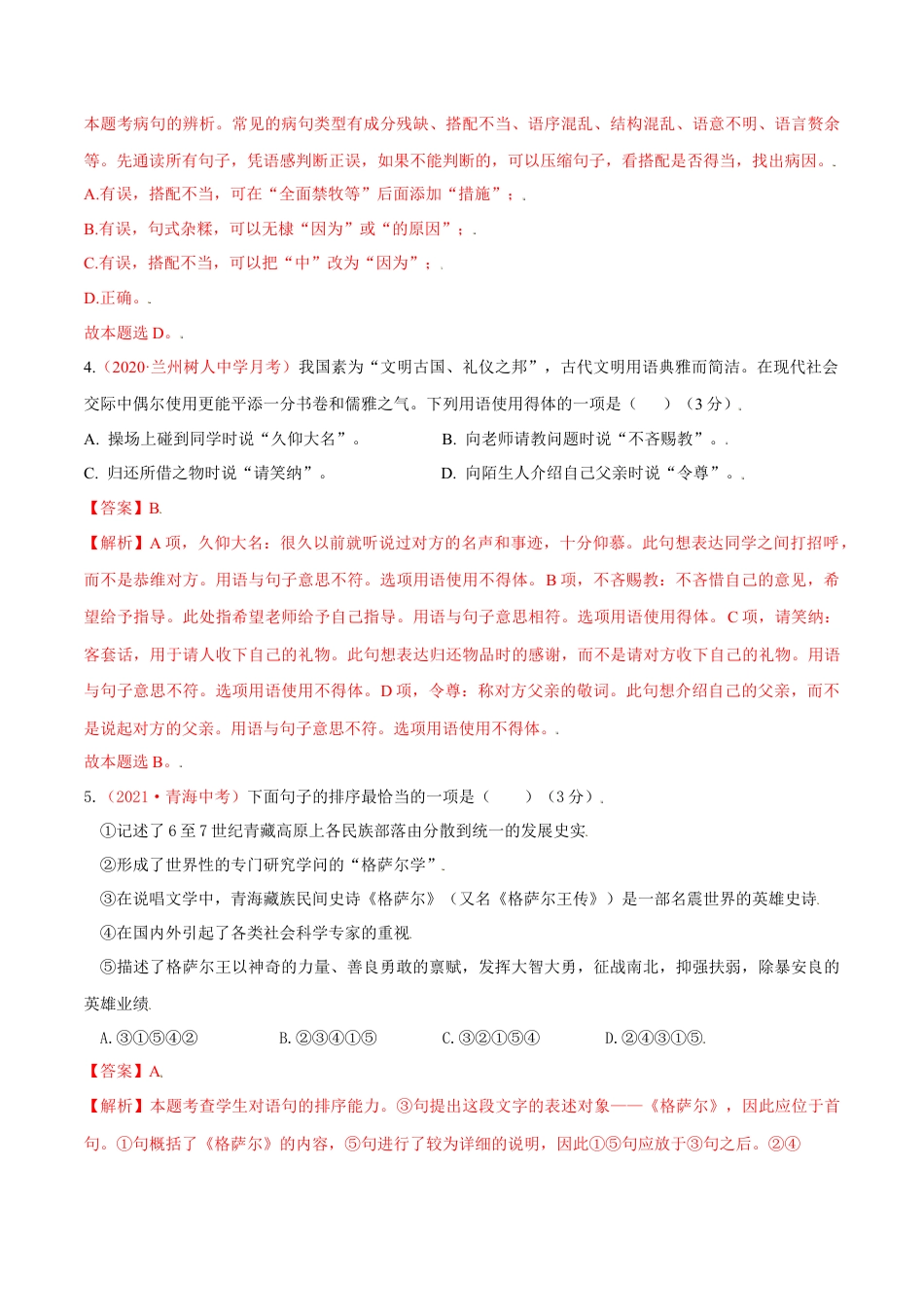 第02单元 （A卷·夯实基础）- 七年级语文上册同步单元AB卷（解析版）.doc_第2页