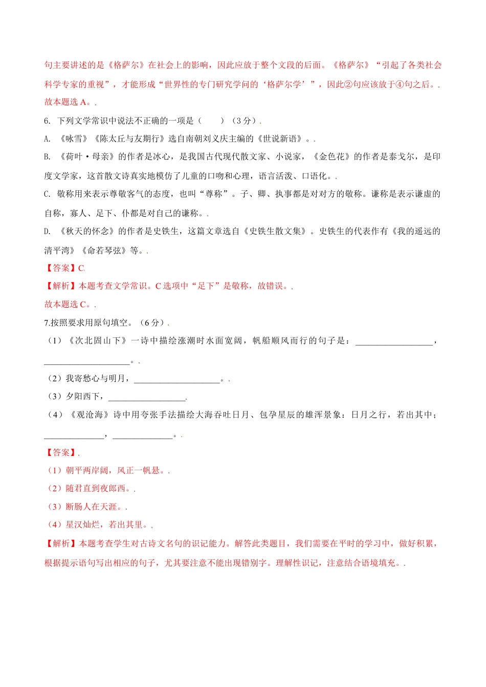 第02单元 （A卷·夯实基础）- 七年级语文上册同步单元AB卷（解析版）.doc_第3页