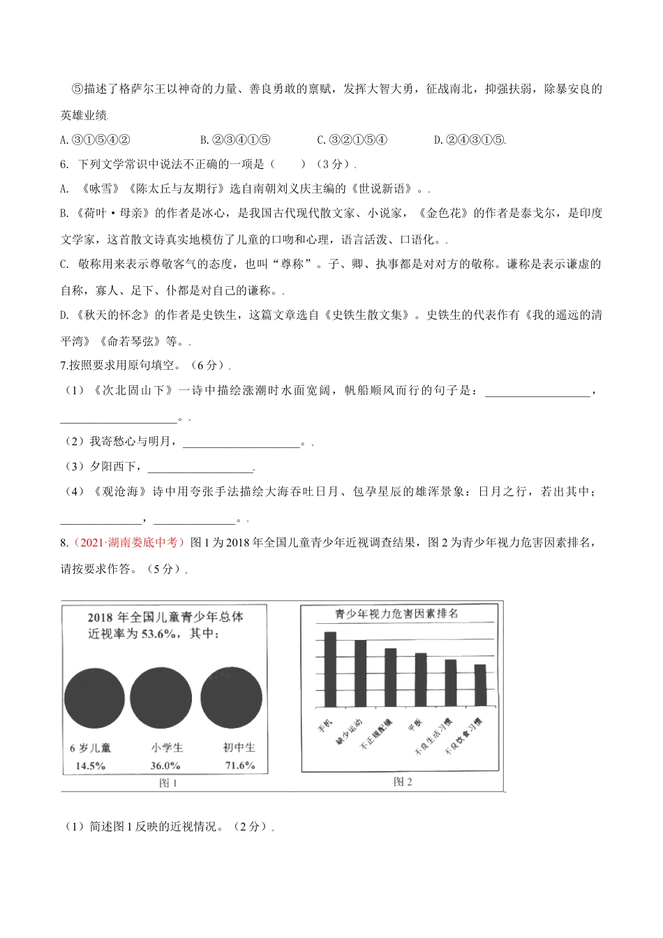 第02单元 （A卷·夯实基础）- 七年级语文上册同步单元AB卷（原卷版）.doc_第2页