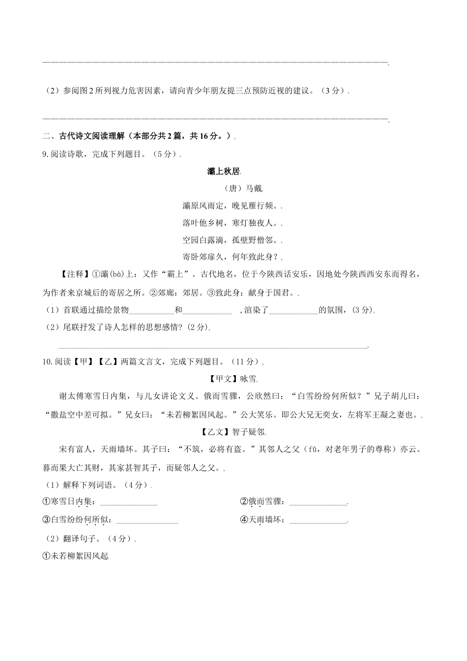 第02单元 （A卷·夯实基础）- 七年级语文上册同步单元AB卷（原卷版）.doc_第3页